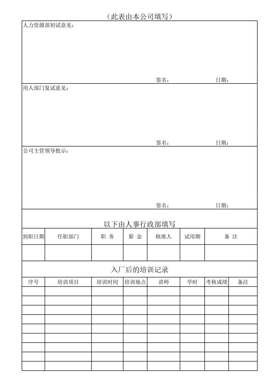 表格模板-适合各种企业使用比较实用的履历表 精品.xls_第2页