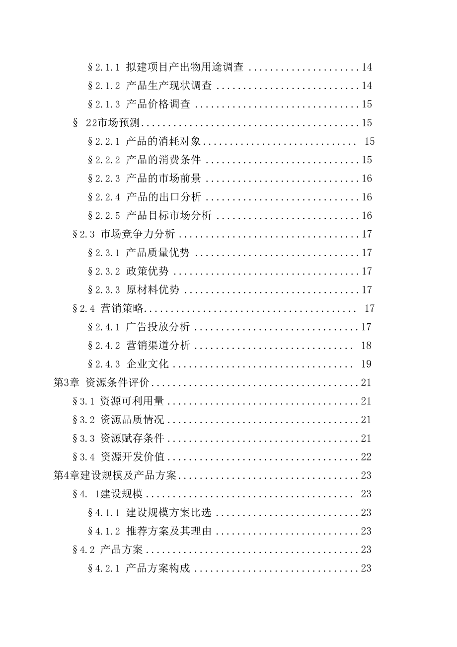 大理石加工厂建设项目可行性报告.docx_第2页