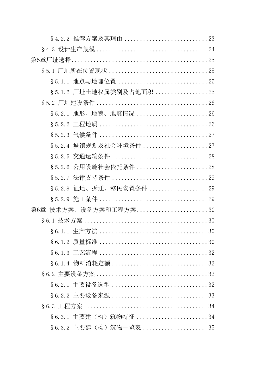 大理石加工厂建设项目可行性报告.docx_第3页