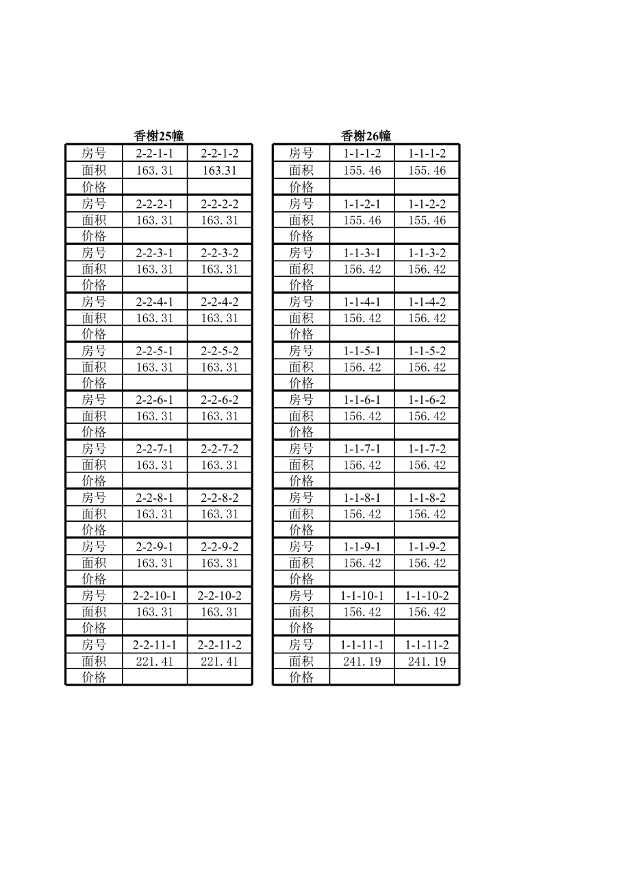 表格模板-香榭二期销控表2 精品.xls_第3页