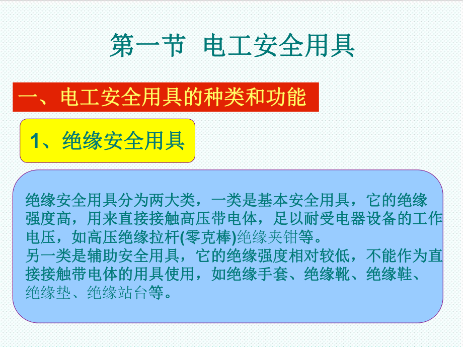 6第七、八章电工用具与安全标志电工仪表.ppt_第2页