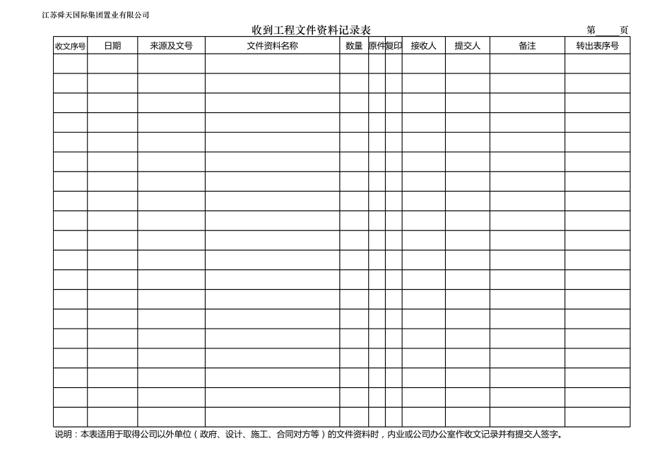 表格模板-项目工程资料管理表试行稿 精品.xls_第1页