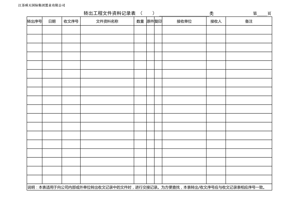 表格模板-项目工程资料管理表试行稿 精品.xls_第2页