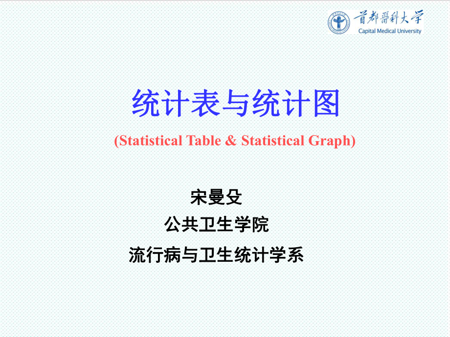 表格模板-1统计图表科学学位 精品.ppt_第1页