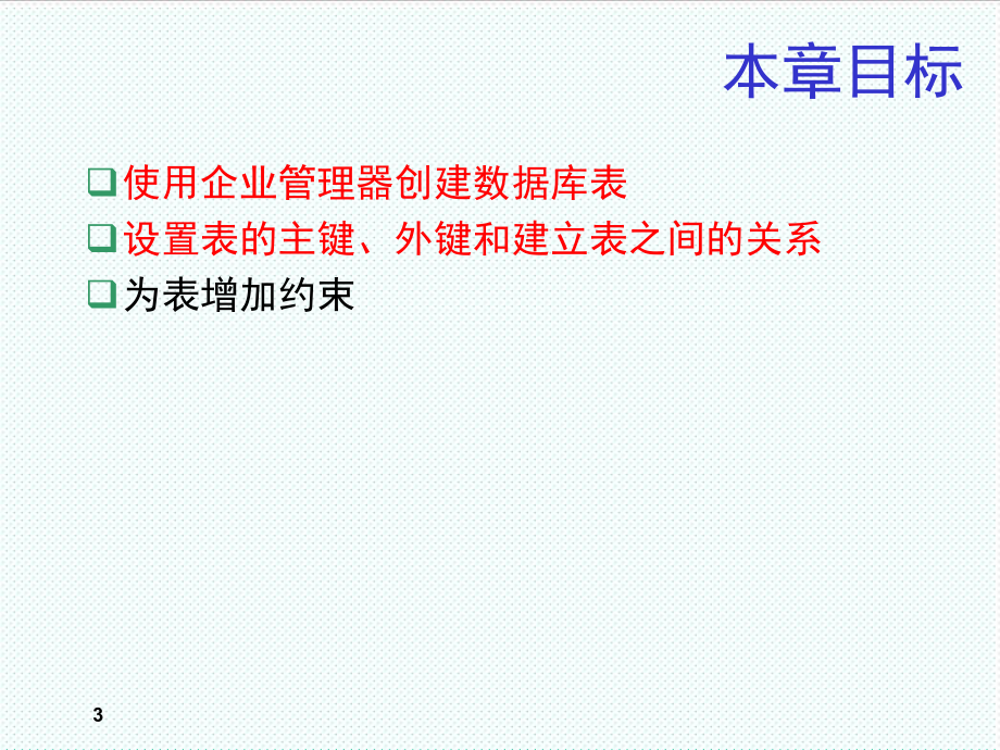 表格模板-SQLServer数据库表管理 精品.ppt_第3页