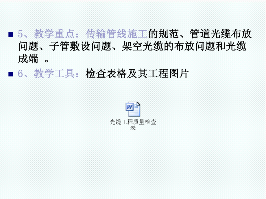 表格模板-4、传输光缆工程工艺检查表培训教材 精品.ppt_第3页