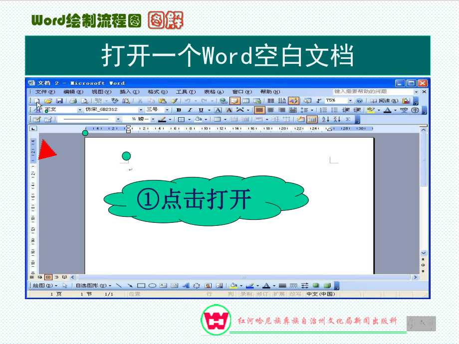 表格模板-word绘制流程图图解 精品.ppt_第3页