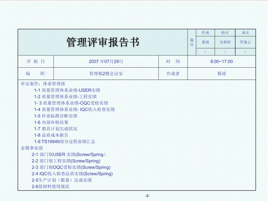 表格模板-07‘上半年管理评审报告书发表BUGANG 精品.ppt_第2页