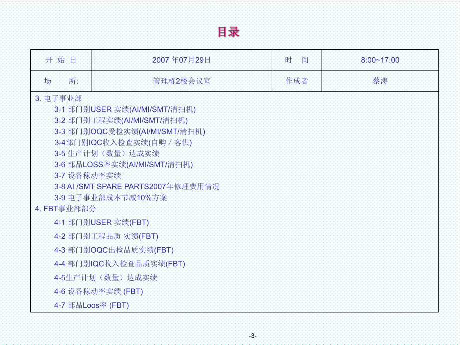 表格模板-07‘上半年管理评审报告书发表BUGANG 精品.ppt_第3页