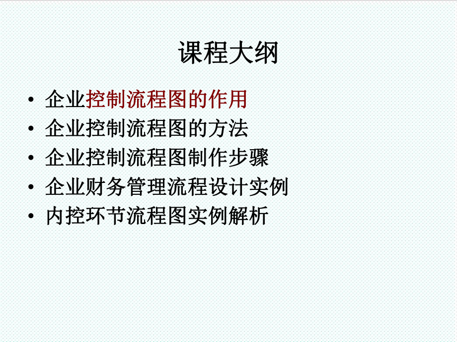 企业控制流程图的模版制作.ppt_第3页