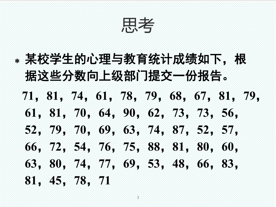 表格模板-02讲统计表与图 精品.ppt_第3页