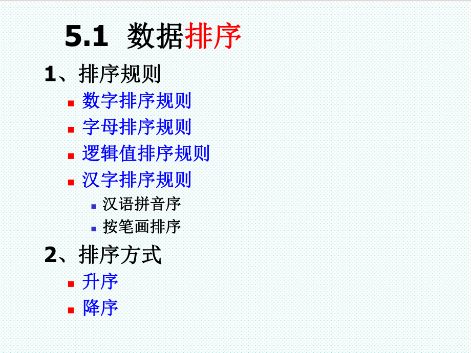 表格模板-chapter5数据管理与数据透视表 精品.ppt_第3页