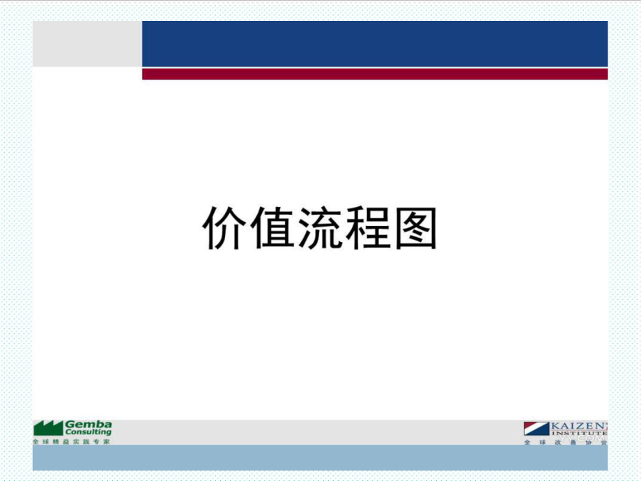 表格模板-VSM价值流程图 精品.ppt_第2页