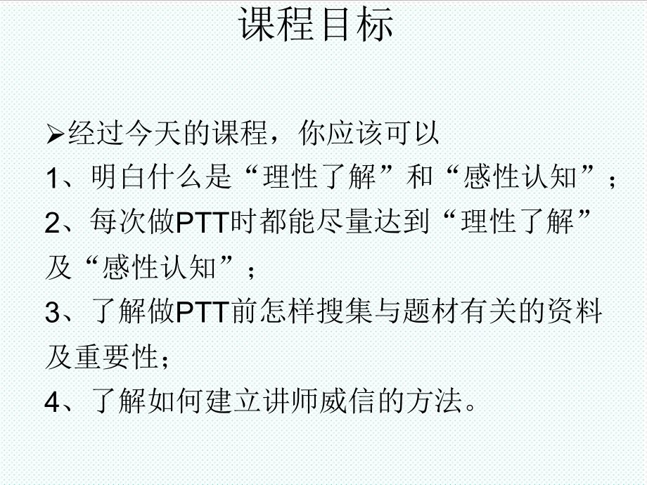 表格模板-PTT讲师培训如何有效表达34页 精品.ppt_第2页