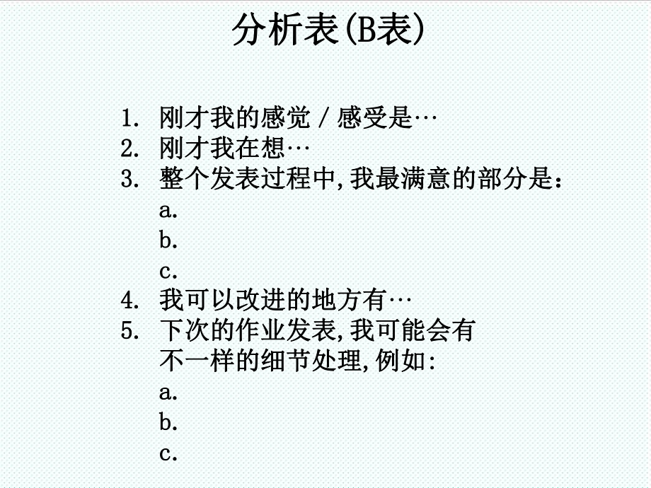 表格模板-PTT讲师培训如何有效表达34页 精品.ppt_第3页