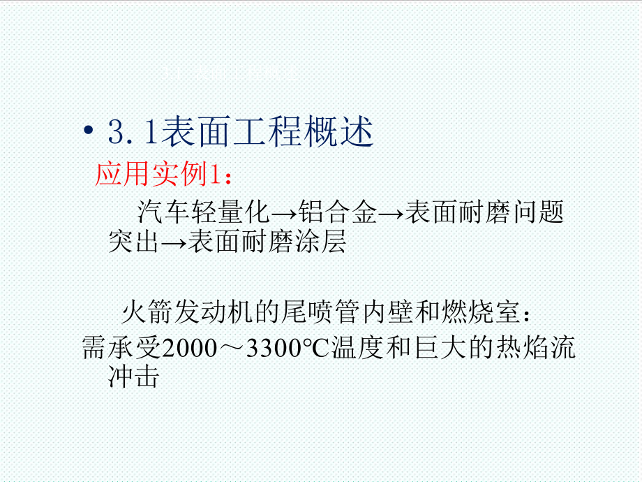 表格模板-3热处理与表面工程技术 精品.ppt_第2页