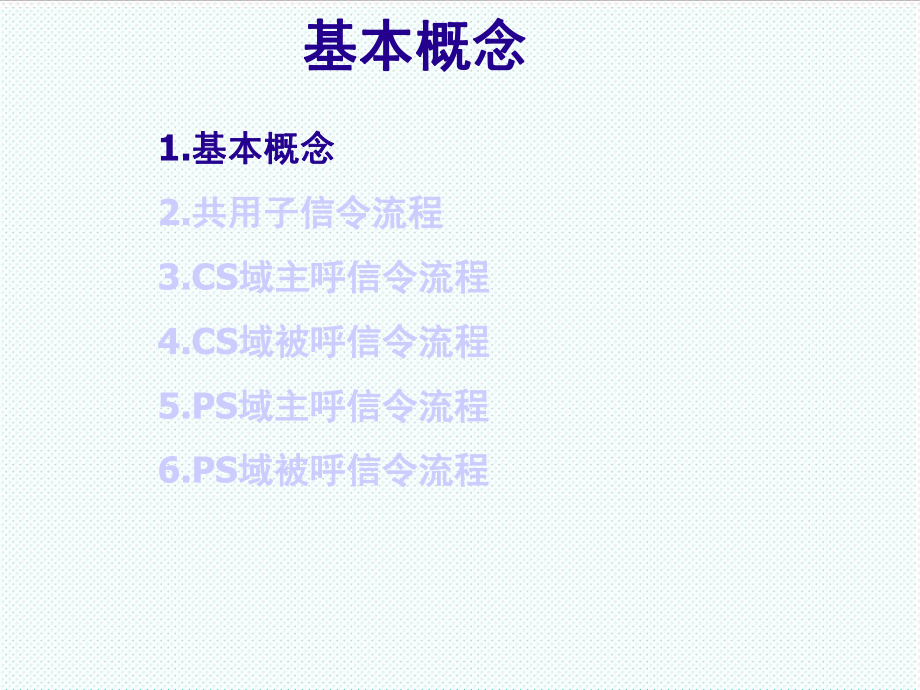 表格模板-CS和PS域主被叫信令流程有大量的流程图,非常详细 精品.ppt_第2页