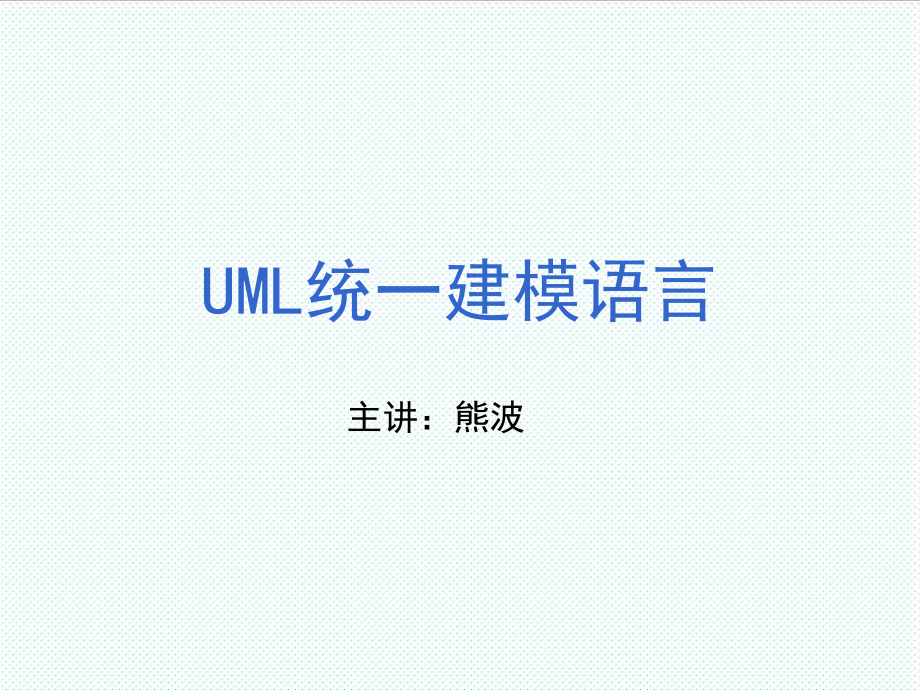 表格模板-UML流程图 精品.ppt_第1页