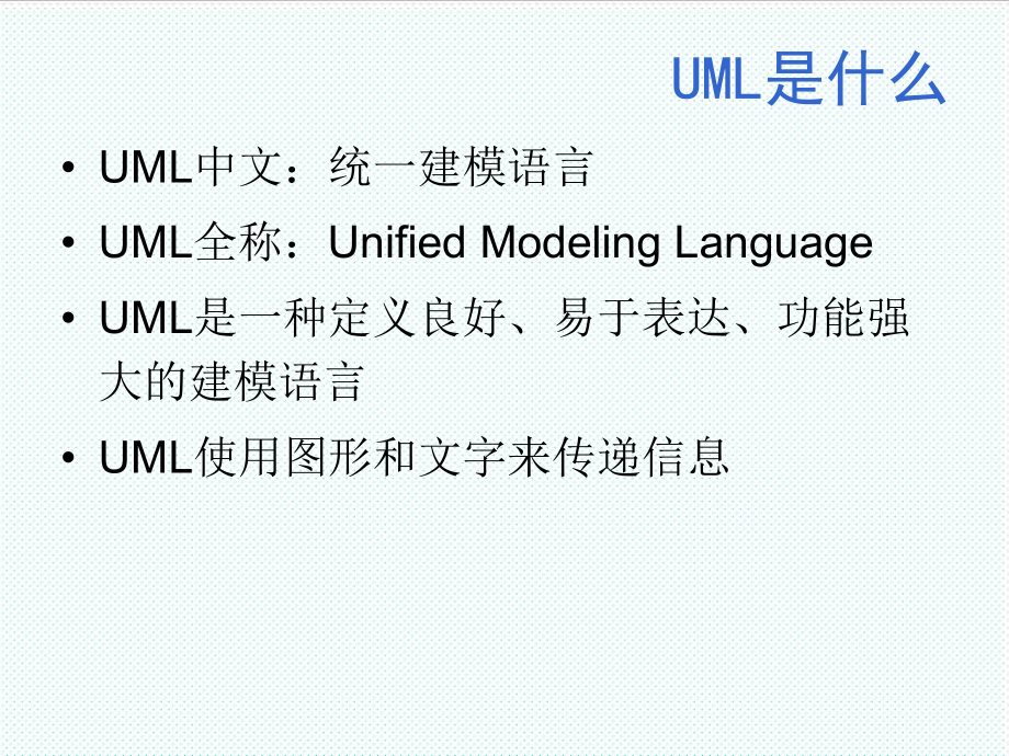 表格模板-UML流程图 精品.ppt_第3页