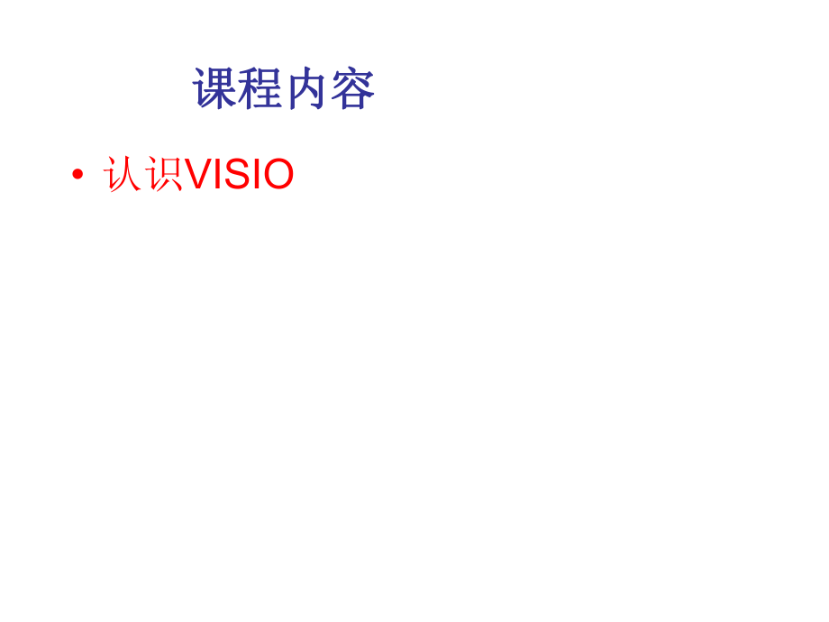 表格模板-VISIO图形操作 VISIO文字操作 VISIO连接操作绘制流程图案例 精品.ppt_第3页