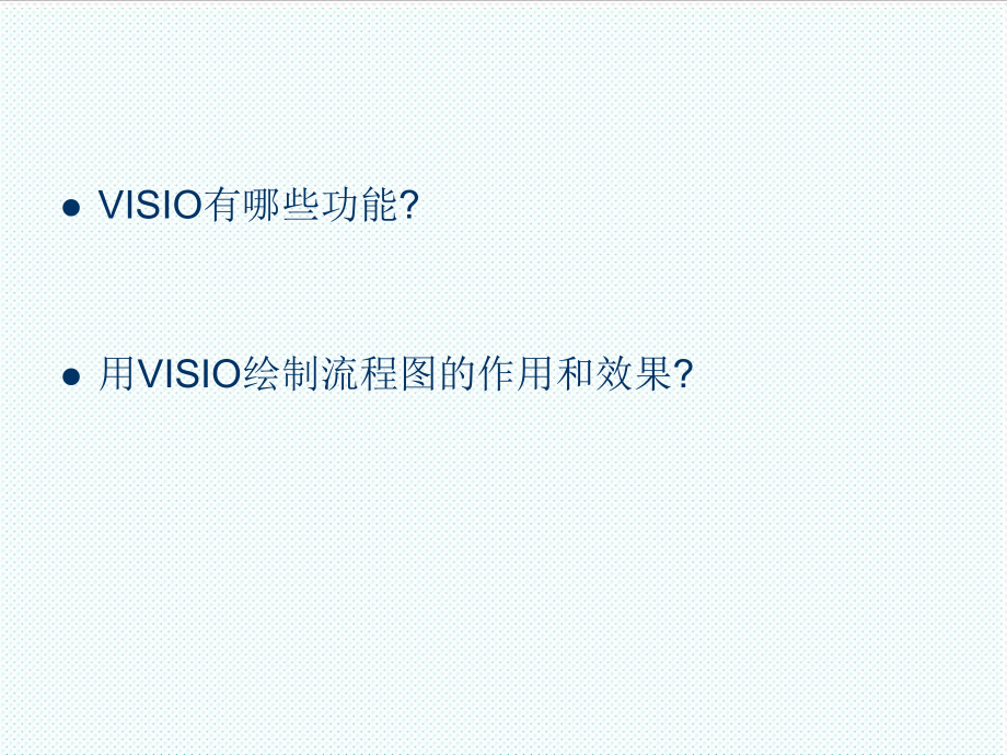 表格模板-visio培训课件—流程图学习 精品.ppt_第3页