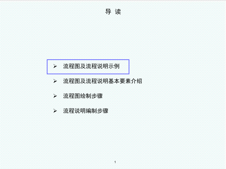 表格模板-B如何绘制流程图培训材料 精品.ppt_第2页