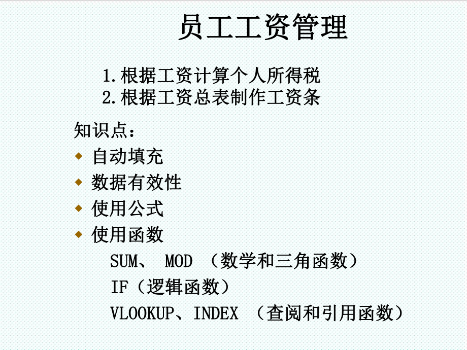 表格模板-1工资表 精品.ppt_第1页