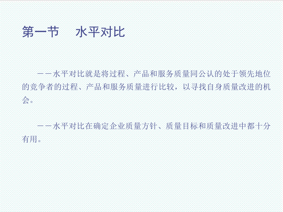 表格模板-5第四章水平对比、流程图与简易 精品.ppt_第2页