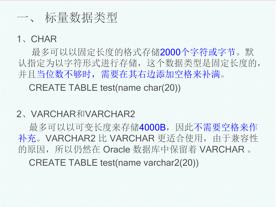 表格模板-chap6管理和维护表 精品.ppt_第3页