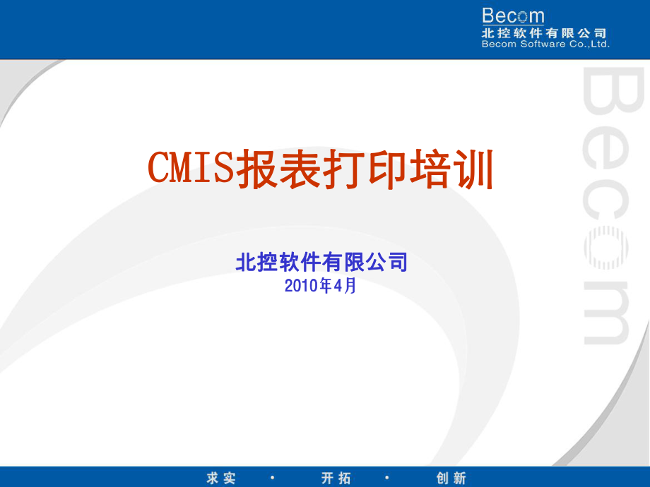 表格模板-CMIS报表打印培训针对方正文杰A321打印机 精品.ppt_第1页