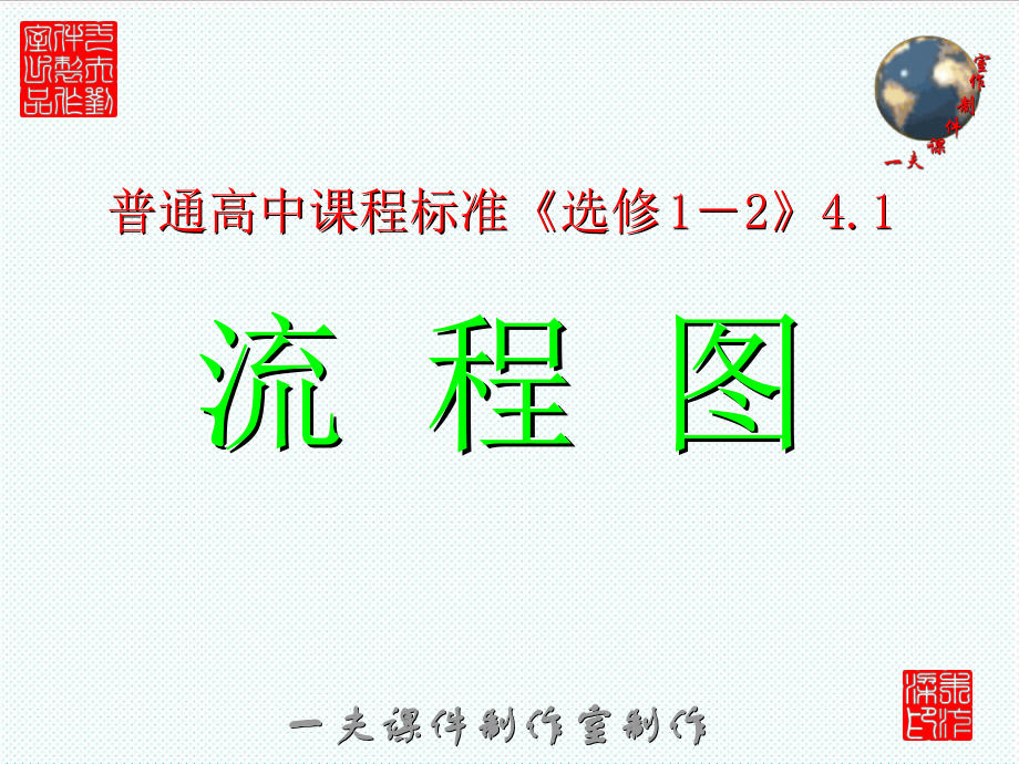 表格模板-41流程图1 精品.ppt_第1页