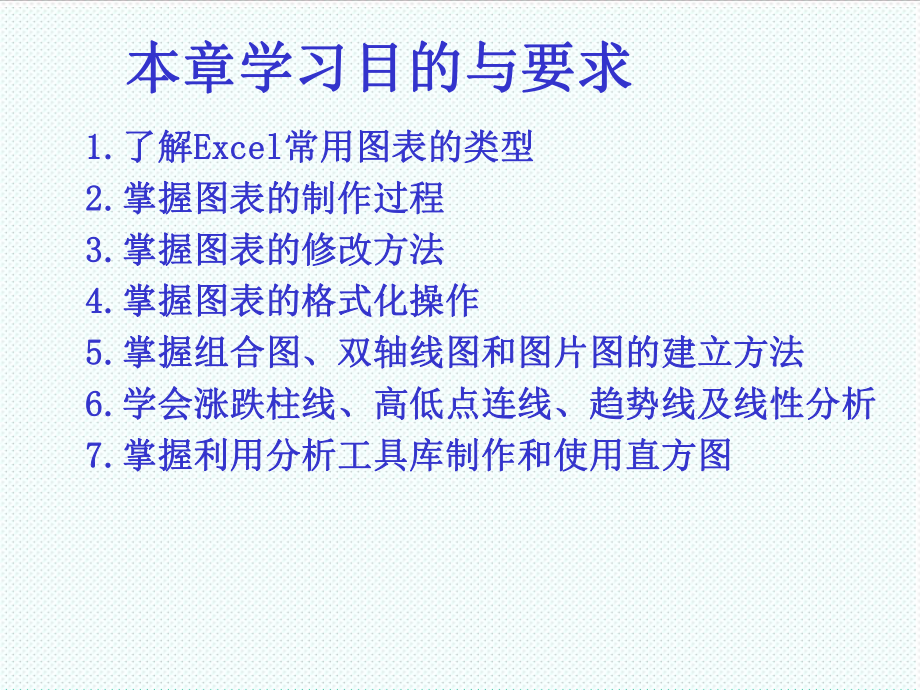 表格模板-EXCEL图表培训 精品.ppt_第2页