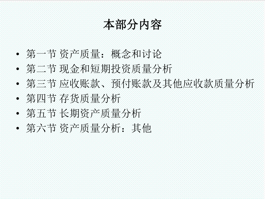 表格模板-04技术篇1基于价值评估的资产负债表分析 精品.ppt_第3页