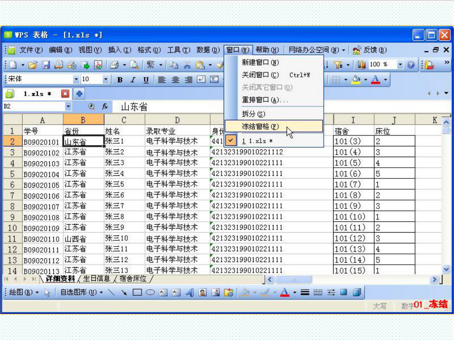 表格模板-1、数据筛查 表格样式辨别 表格美化 精品.ppt_第1页