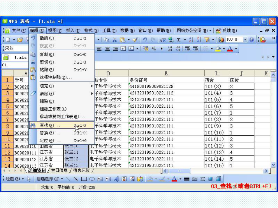 表格模板-1、数据筛查 表格样式辨别 表格美化 精品.ppt_第3页