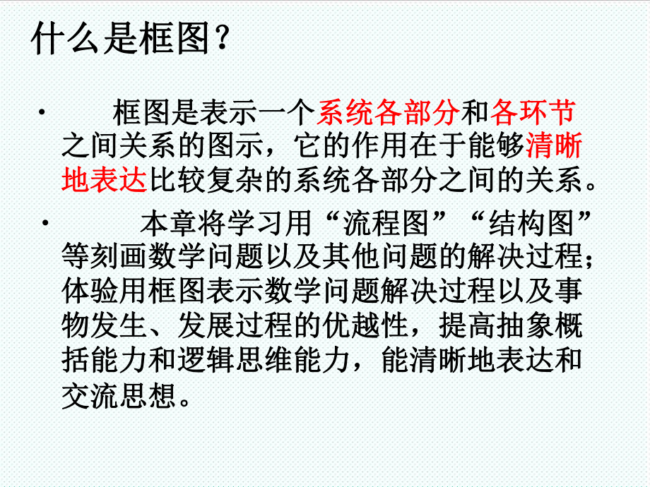 表格模板-人教A版选修12之41流程图 精品.ppt_第2页