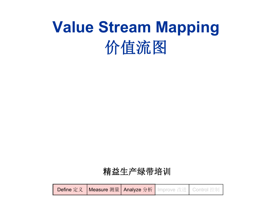 表格模板-价值流程图0317 精品.ppt_第1页