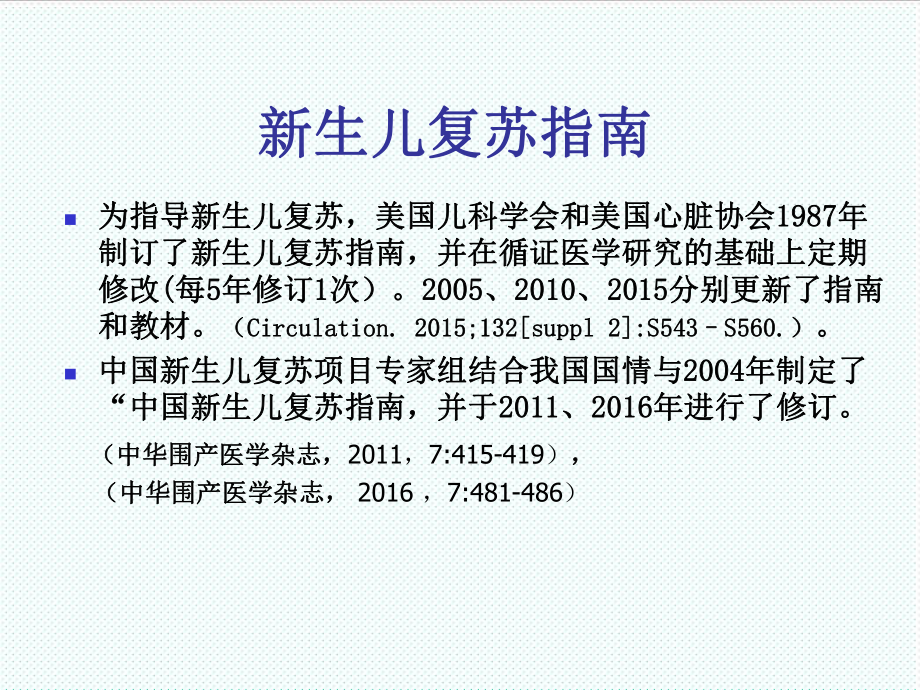 表格模板-中国新生儿复苏指南和流程图的更新XXXX1226临沂缩短 精品.ppt_第2页