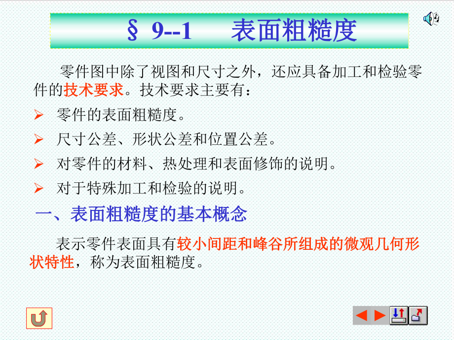 表格模板-互换性与技术测量表面粗糙度、公差与配合、形状与位置公差 精品.ppt_第2页