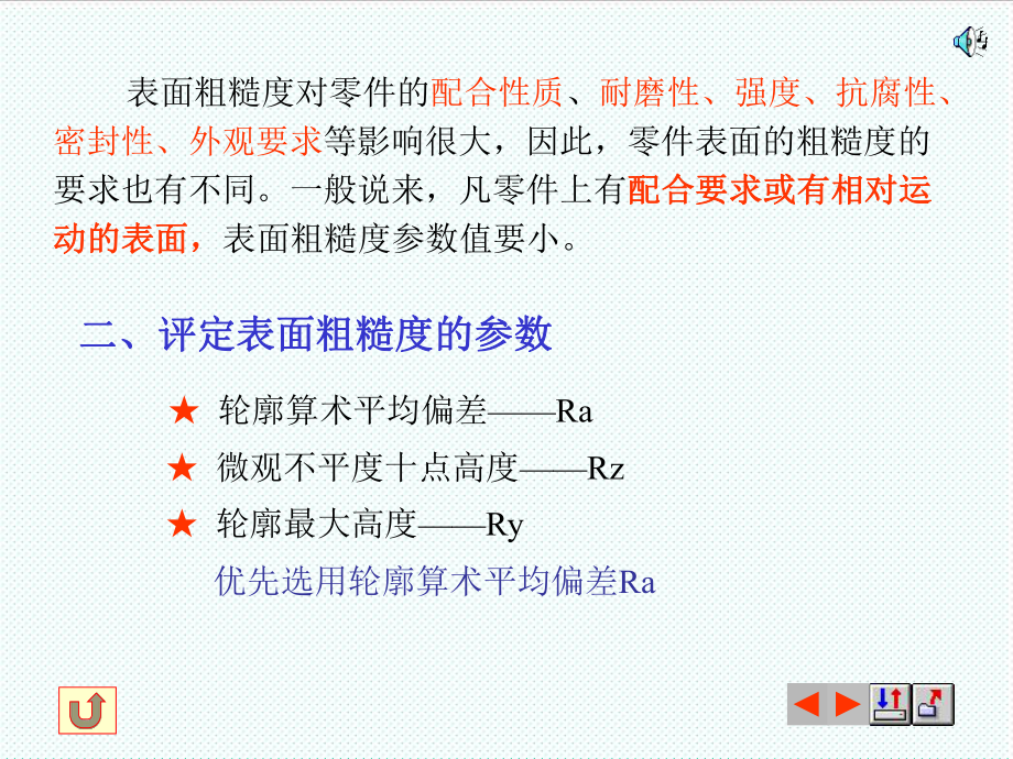 表格模板-互换性与技术测量表面粗糙度、公差与配合、形状与位置公差 精品.ppt_第3页