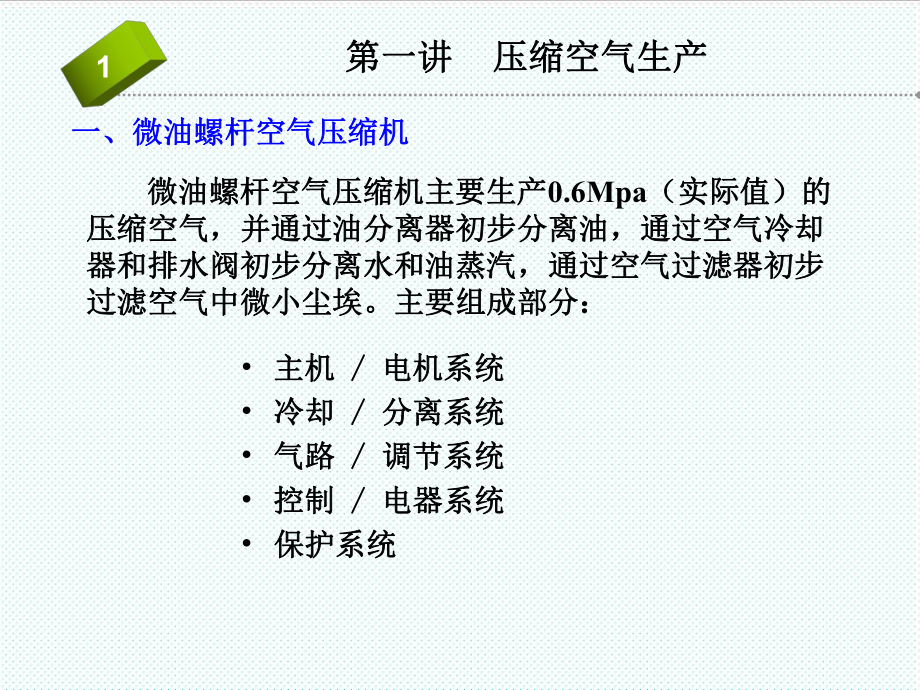 表格模板-仪表气、氮气培训讲课下 精品.ppt_第3页