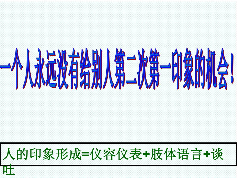 表格模板-仪容仪表礼仪礼貌培训30页 精品.ppt_第3页