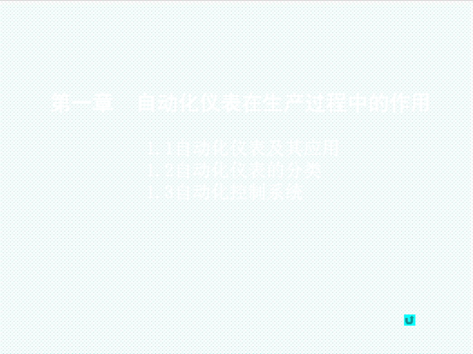 表格模板-仪表培训讲义 精品.ppt_第2页