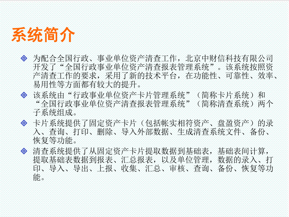 表格模板-上海市行政事业单位资产清查报表管理系统培训Pow 精品.ppt_第3页