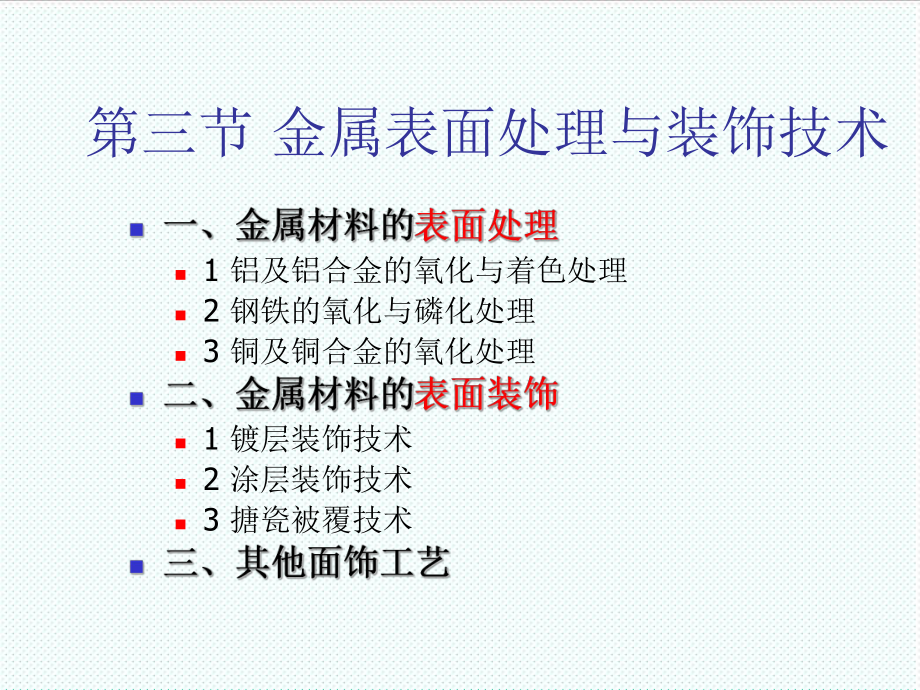 表格模板-产品造型材料与工艺第六讲金属表面处理与装饰技术 精品.ppt_第3页