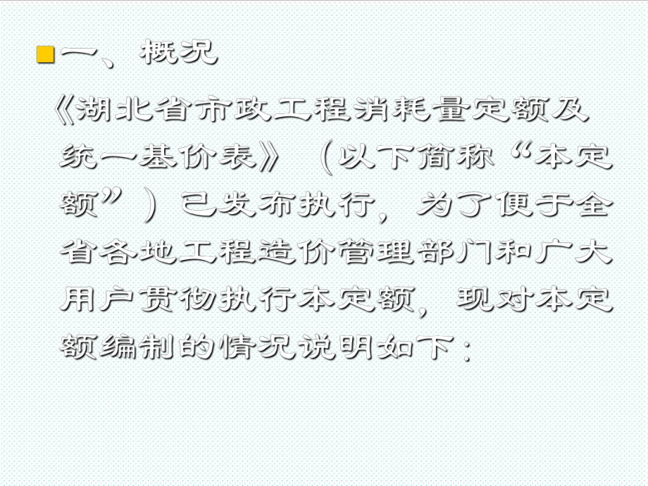 表格模板-市政工程消耗量定额及统一基价表 精品.ppt_第2页