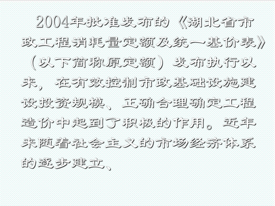 表格模板-市政工程消耗量定额及统一基价表 精品.ppt_第3页