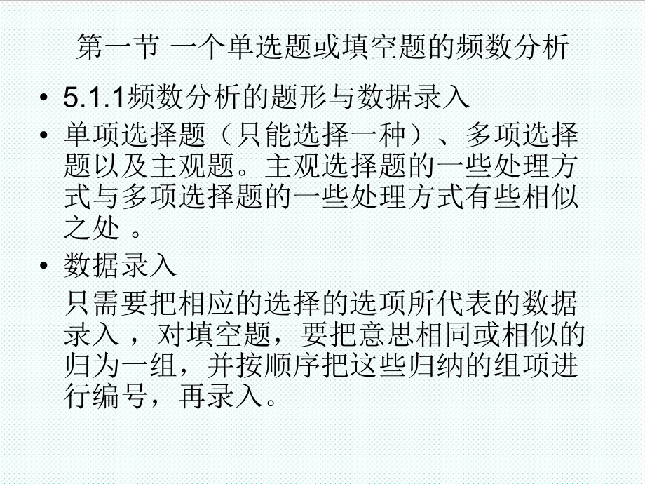 表格模板-对样本数据的频数分析统计图表的制作抽样调查课 精品.ppt_第2页