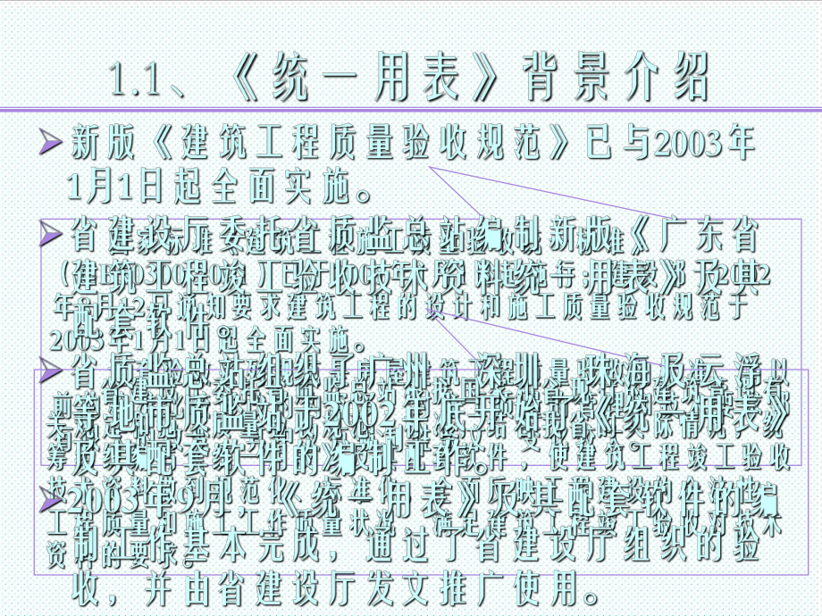 表格模板-广东省建筑工程竣工验收技术资料统一用表及管理系统质 精品.ppt_第2页