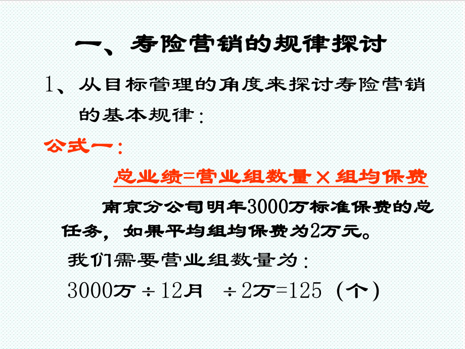 表格模板-寿险营销规律及报表分析 精品.ppt_第3页